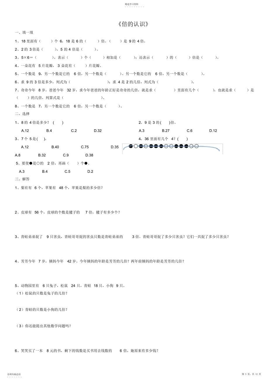 2022年小学三年级上册数学全部练习题2_第5页