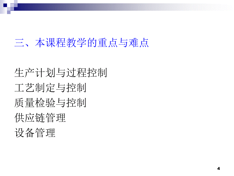 服装生产与运作管理概论课程112页_第4页