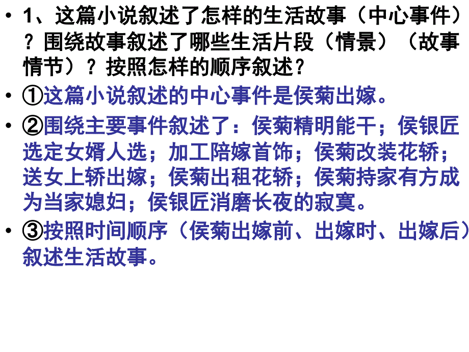 侯银匠汪曾祺小说整体阅读_第2页