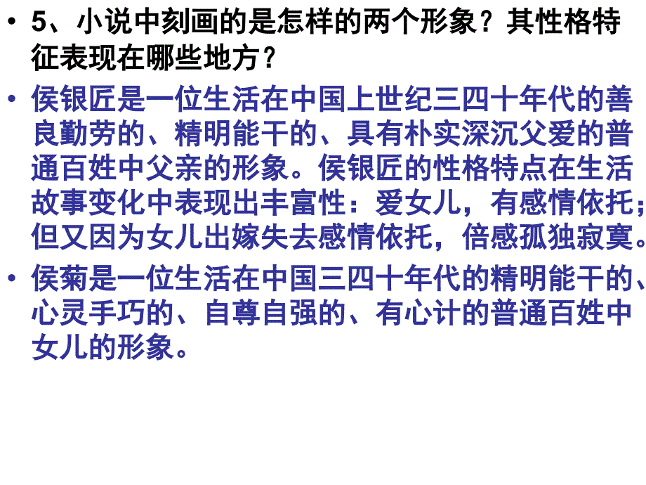 侯银匠汪曾祺小说整体阅读_第4页