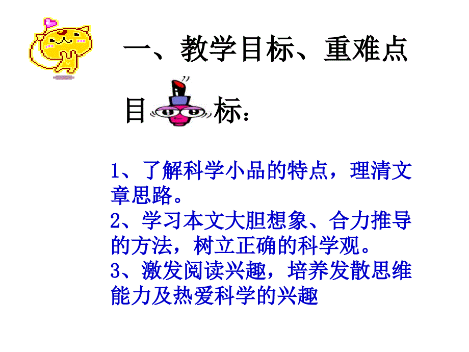 《如果人类也有尾巴》课件_第2页