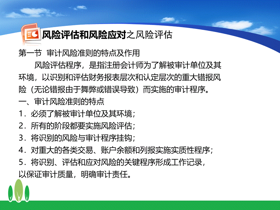 风险评估和风险应对_第3页