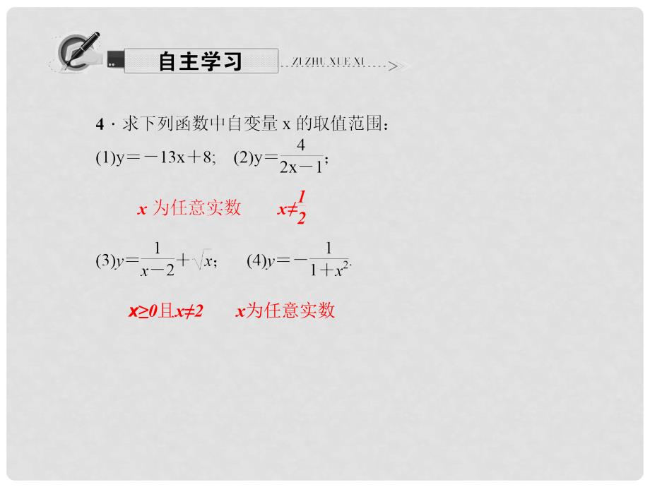 原八年级数学下册 17.1 变量与函数 第2课时 自变量的取值范围及函数值习题课件 （新版）华东师大版_第3页