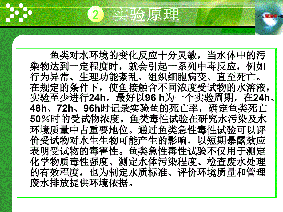 鱼类急性毒性实验PPT课件_第4页