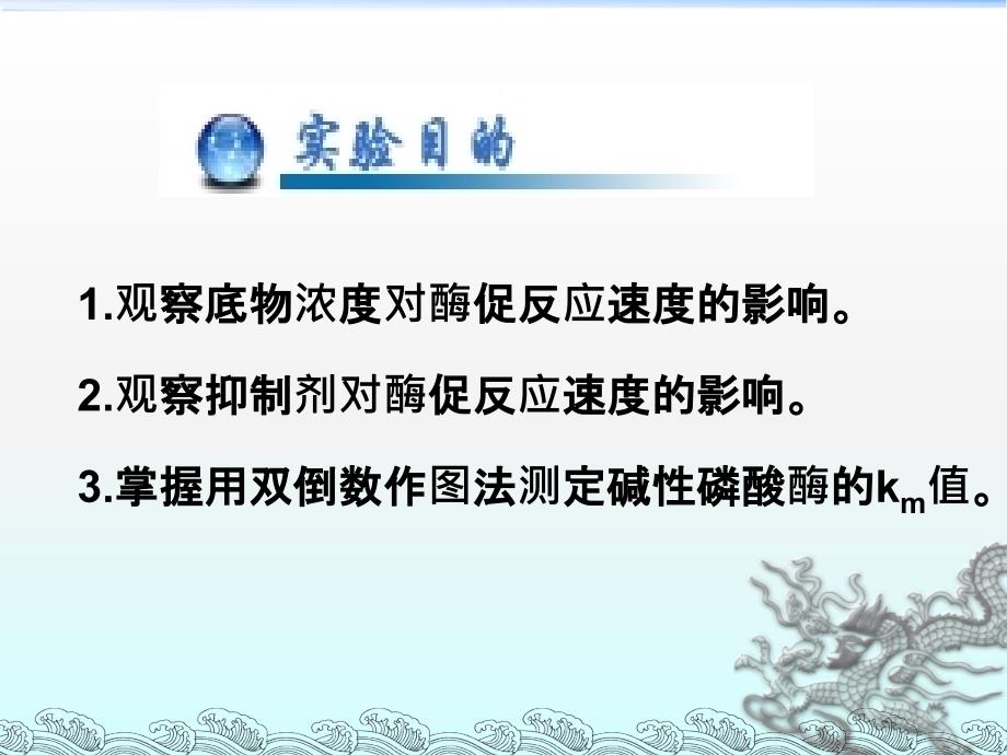 生物化学资料：底物浓度及抑制剂对酶促反应速度的影响_第2页