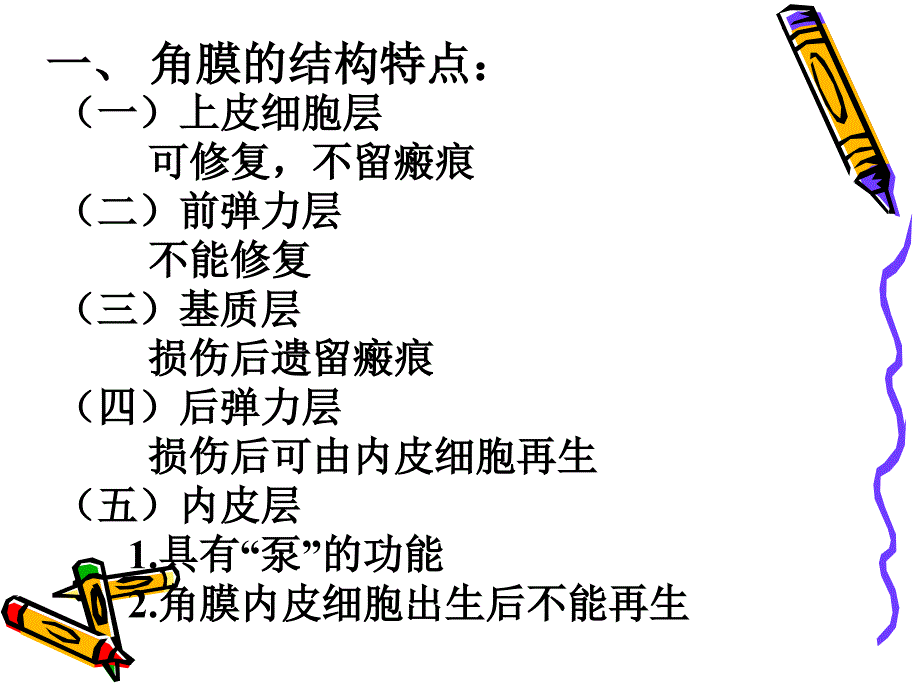 中西黑睛疾病角膜炎_第2页