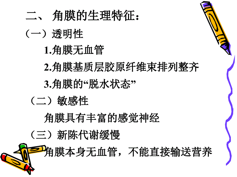 中西黑睛疾病角膜炎_第3页