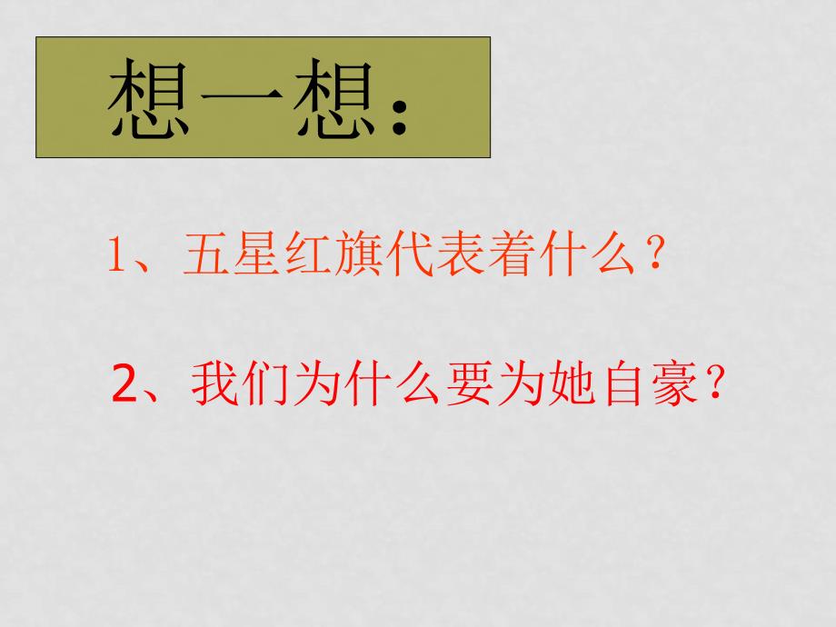 九年级政治第三课腾飞的东方巨龙课件鲁教版_第2页