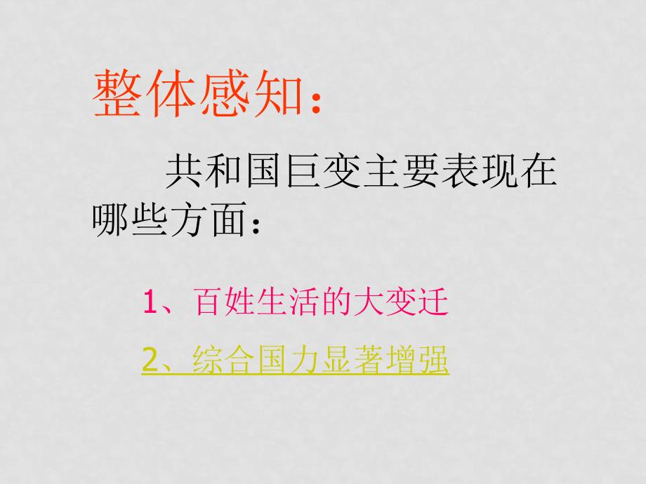 九年级政治第三课腾飞的东方巨龙课件鲁教版_第4页