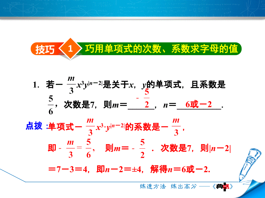 专训1　巧用整式的相关概念求值_第3页