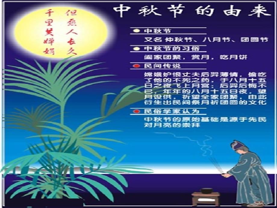 浙教版二上《中秋节》课件.ppt_第2页