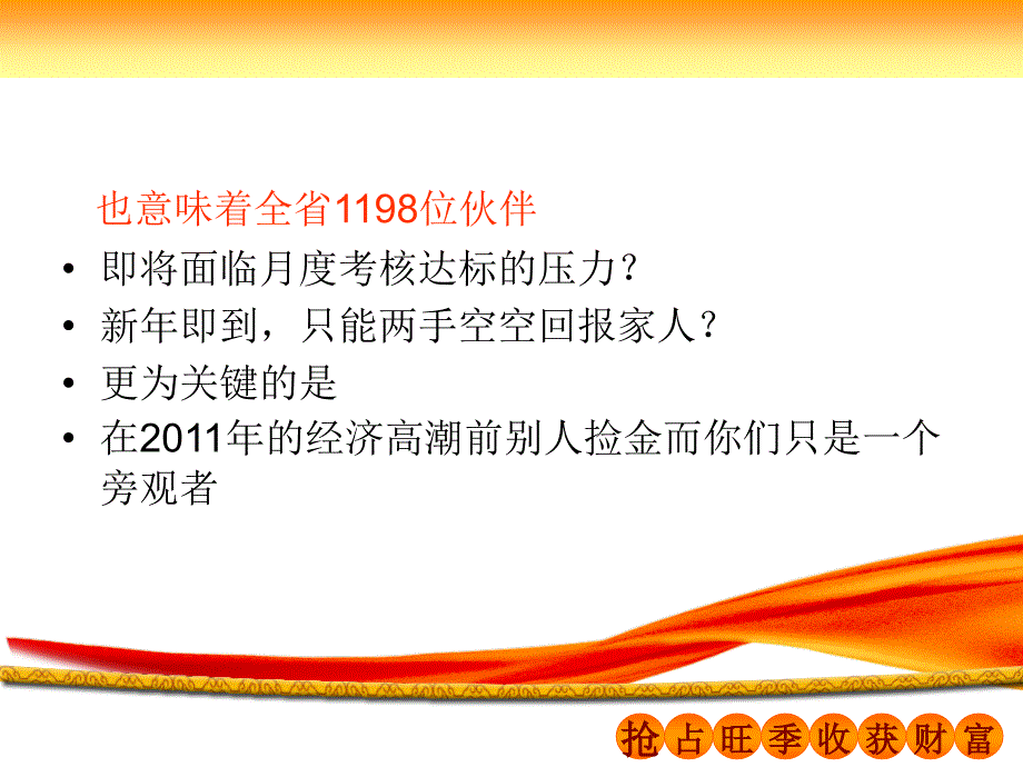 银行保险抢占旺季收获财富激励专题_第4页