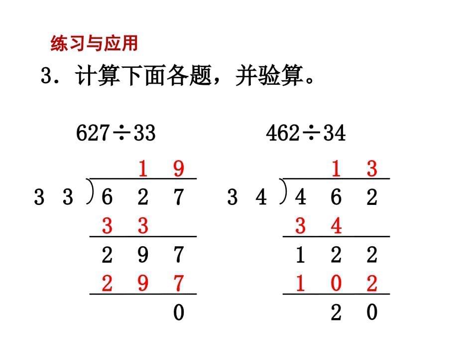 四年级上册数学课件第2单元两三位数除以两位数第13课时整理与练习苏教版_第5页