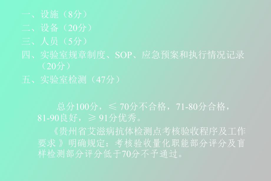 艾滋病检测点职能管理_第2页