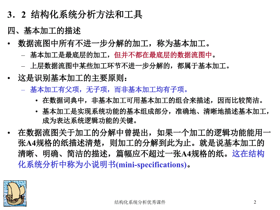 结构化系统分析优秀课件_第2页