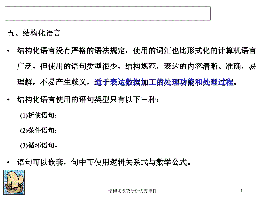 结构化系统分析优秀课件_第4页