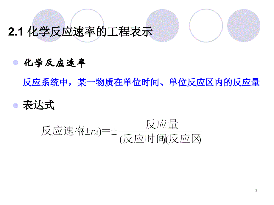 化学反应动力学修订_第3页