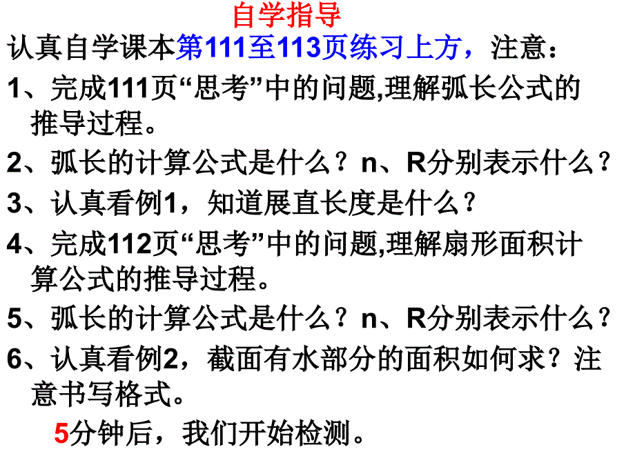 24.4.1弧长和扇形面积1.ppt_第3页