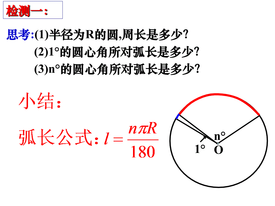 24.4.1弧长和扇形面积1.ppt_第4页