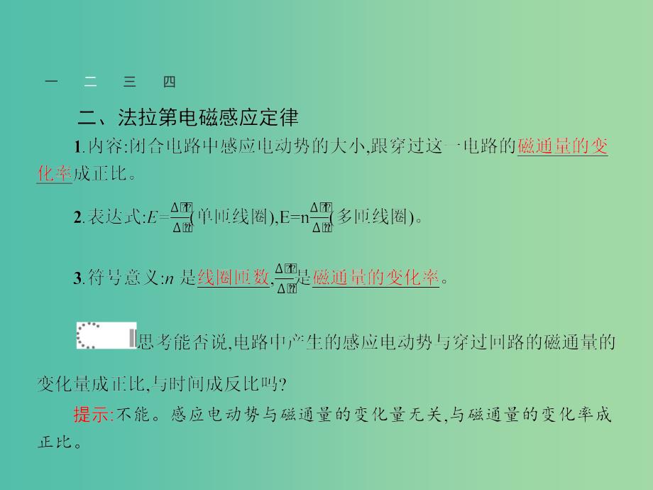 高中物理 4.4 法拉第电磁感应定律课件 新人教版选修3-2.ppt_第4页