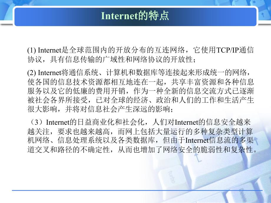 电子商务的网络技术基础_第4页