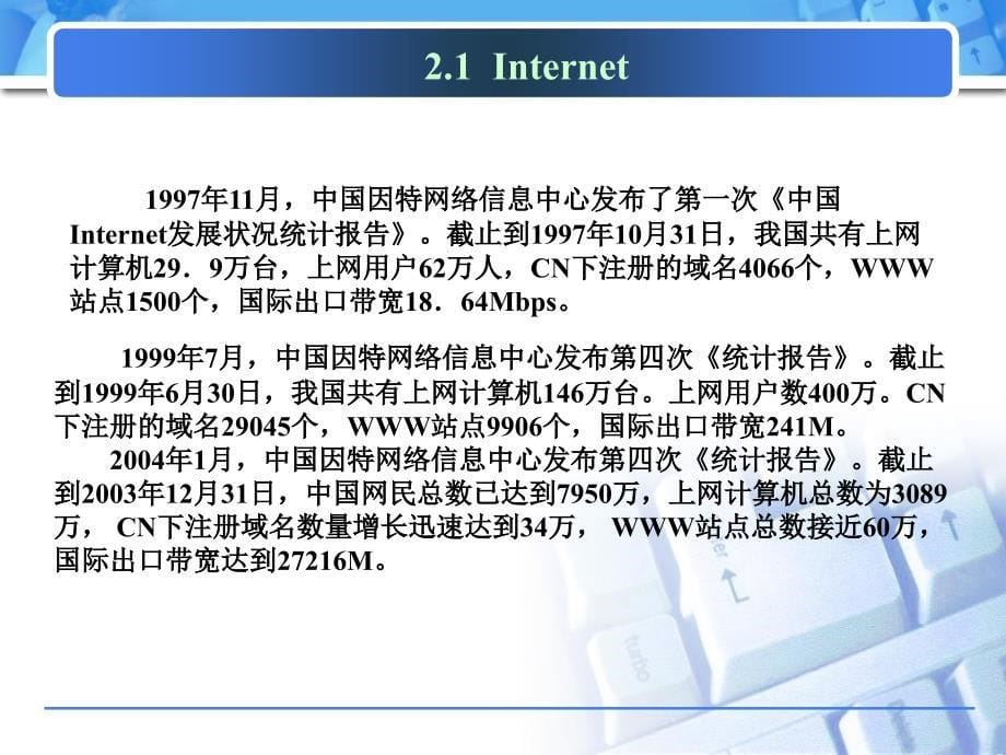 电子商务的网络技术基础_第5页