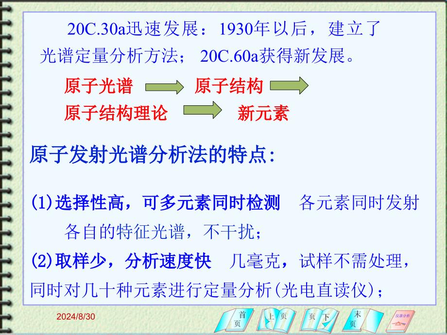 仪器分析第6章原子发射光谱分析法_第3页