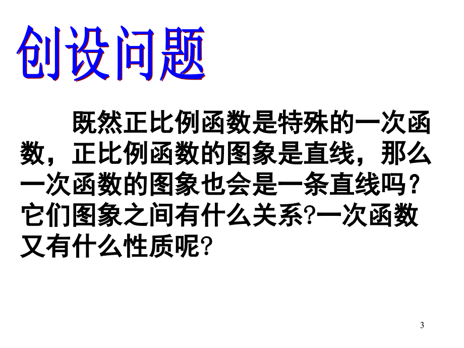 一次函数两直线平行课堂PPT_第3页