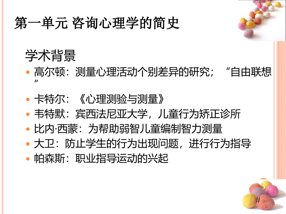 咨询心理学ppt课件_第3页