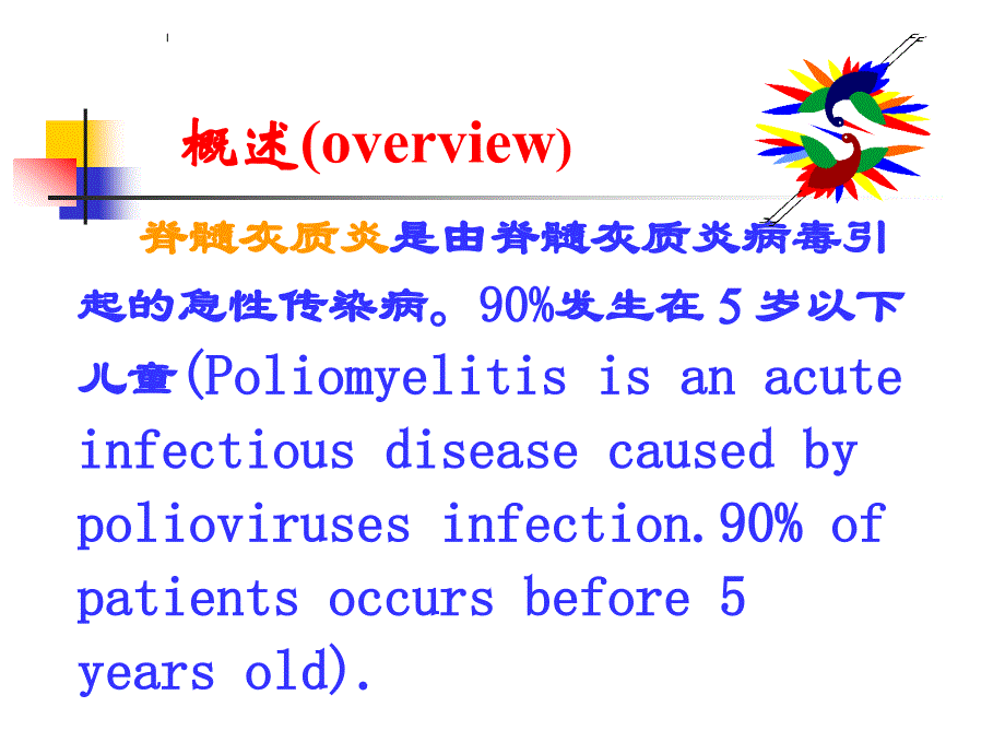 脊髓灰质炎的诊断和鉴别课件_第3页