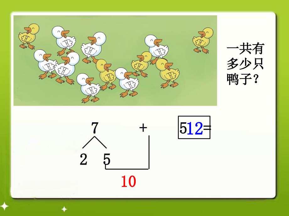 《7加几、6加几》教学课件_第4页