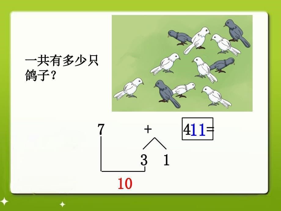 《7加几、6加几》教学课件_第5页