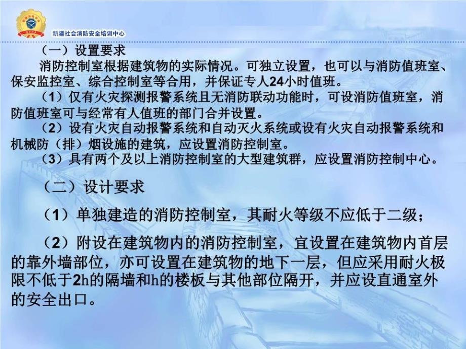 《消防控制室监控》PPT课件.ppt_第4页