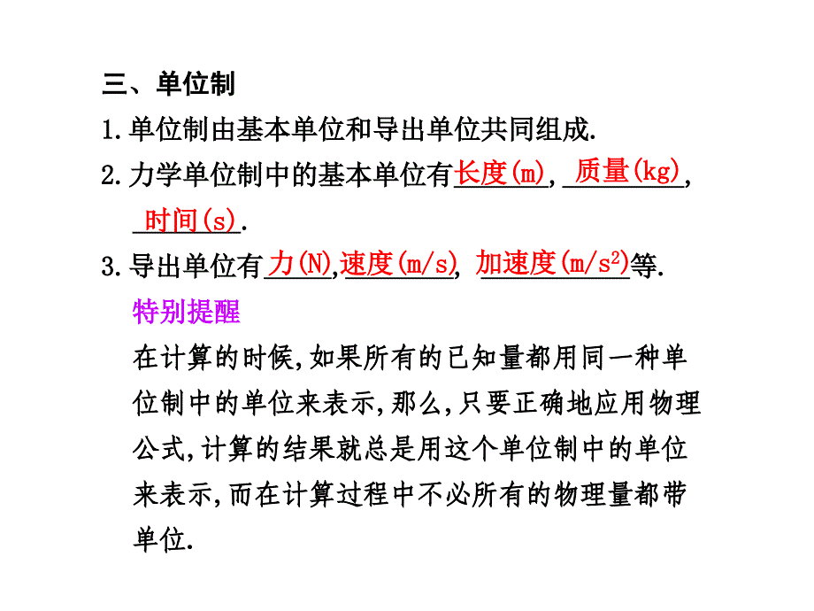 2011高考物理牛顿第二定律两类动力学问题.ppt_第4页