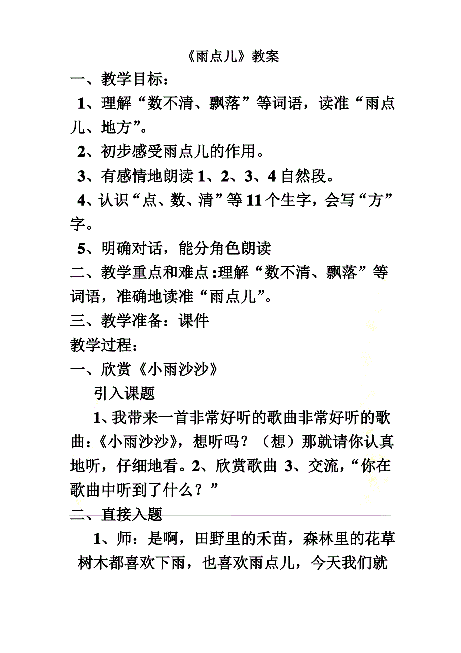 一年级语文上册《雨点儿》教案设计_第2页