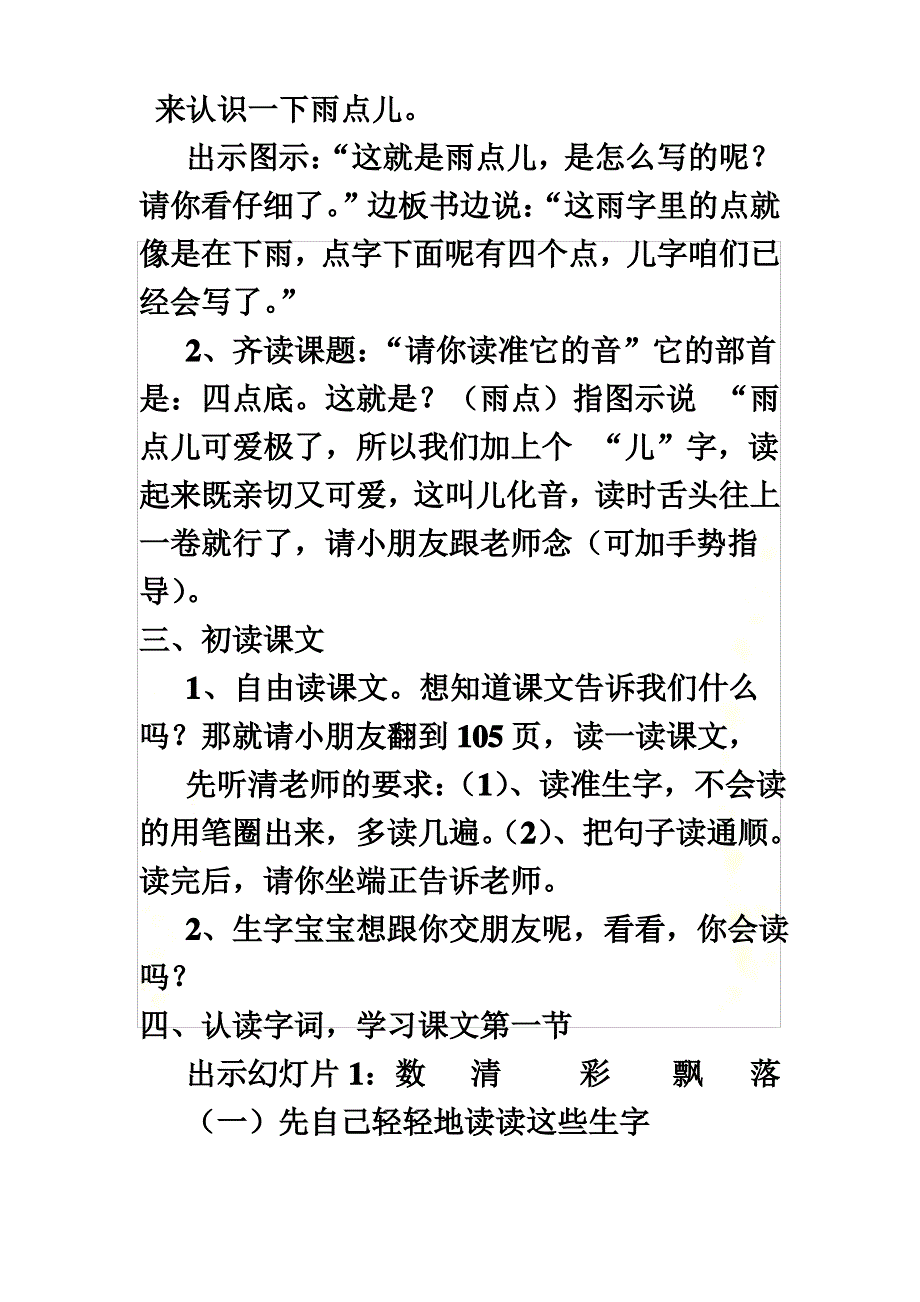 一年级语文上册《雨点儿》教案设计_第3页