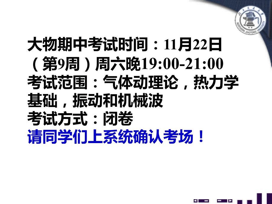 大学物理下：13-14波动4+习题课_第1页