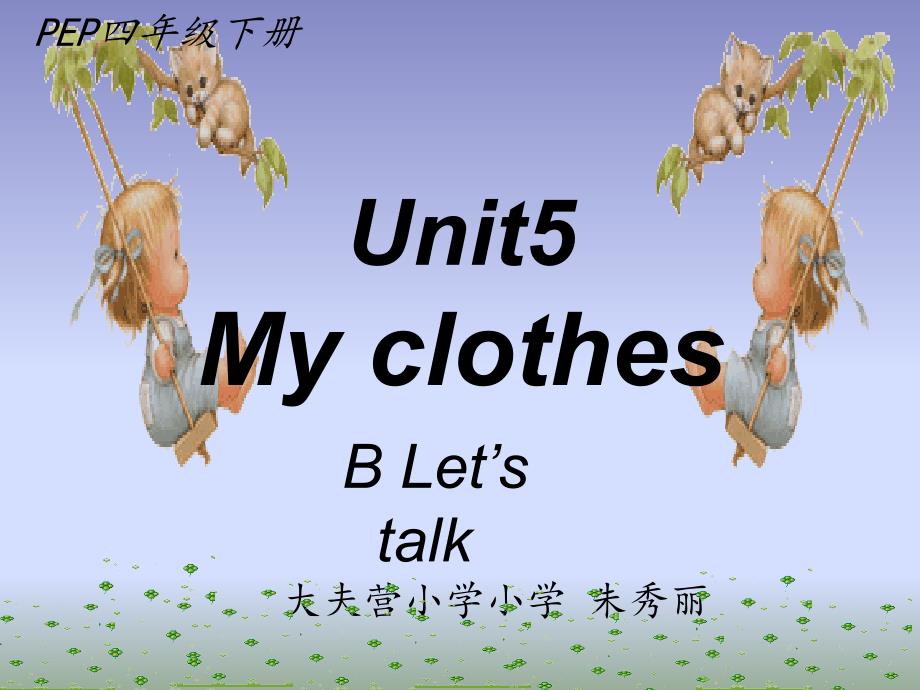 人教版小学四年级下Unit5MyclothesBLet’stalk课件（19页）_第1页