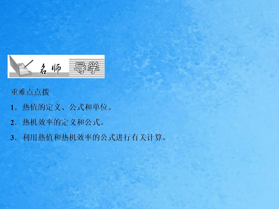 人教版物理九年级上册习题第14章第2节热机的效率ppt课件_第2页