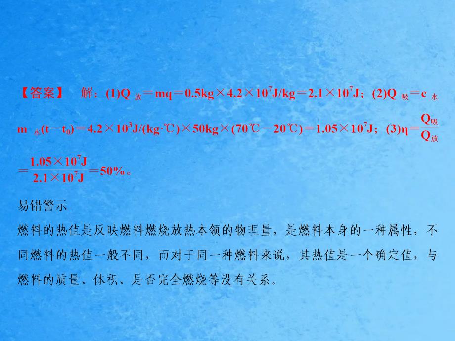 人教版物理九年级上册习题第14章第2节热机的效率ppt课件_第4页