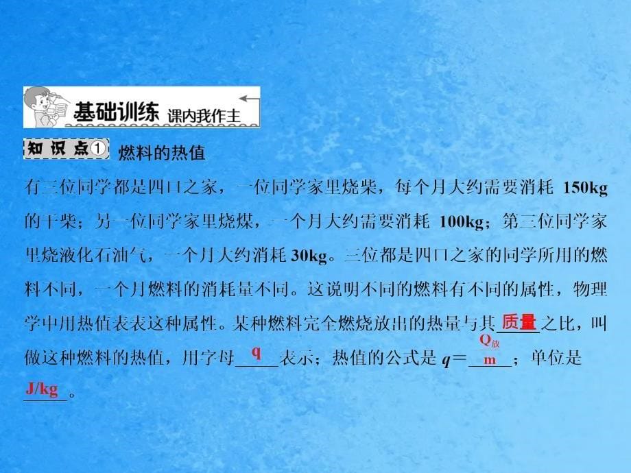 人教版物理九年级上册习题第14章第2节热机的效率ppt课件_第5页