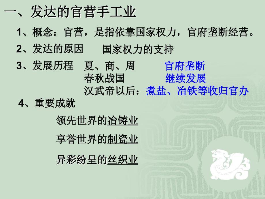 古代手工业的进步.ppt_第4页