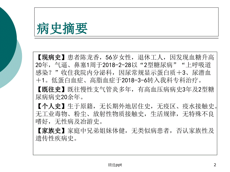 肾病综合征护理查房课件_第2页