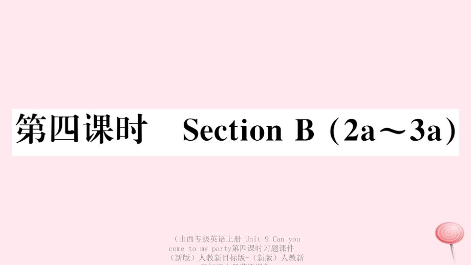 最新英语上册Unit9Canyoucometomyparty第四课时习题课件新版人教新目标版新版人教新目标级上册英语课件_第1页