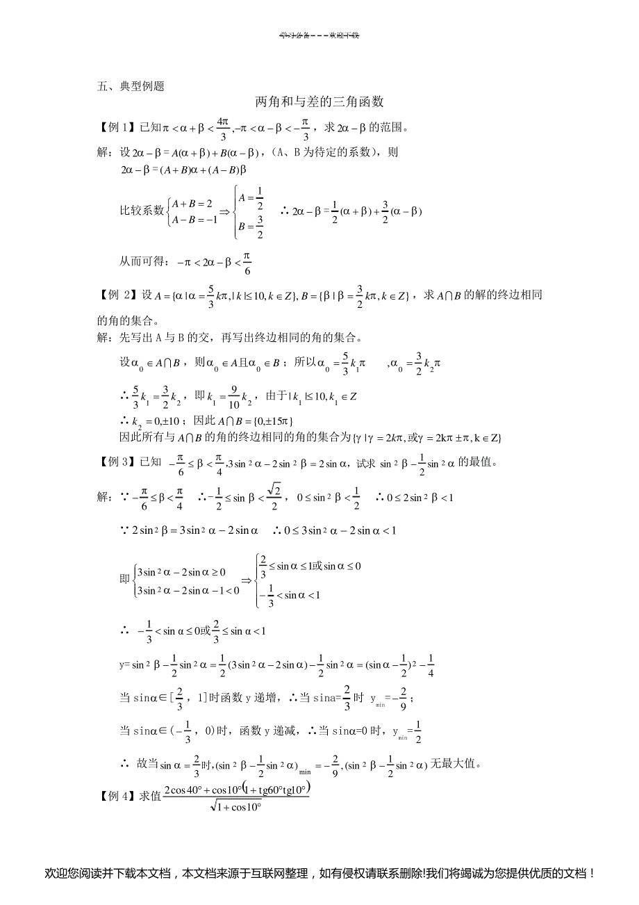 高三数学第二轮专题复习三角函数141708_第3页