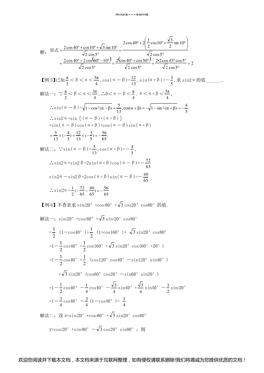 高三数学第二轮专题复习三角函数141708_第4页