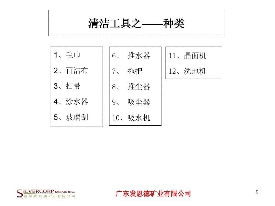 保洁与消杀管理的培训PPT_第5页