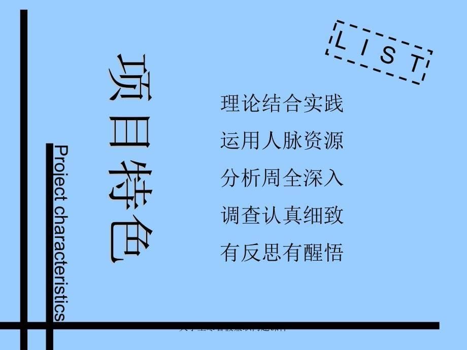 大学生寒暑假兼职问题课件_第5页