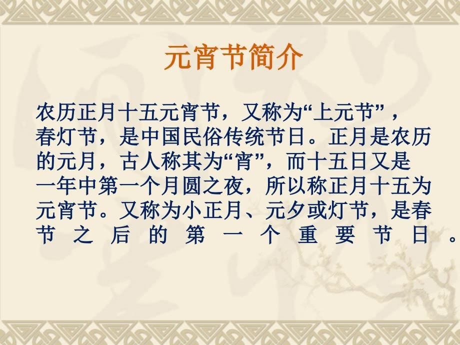 教科版小学品德与社会三年级上册《家乡的节日可真多》课件_第5页