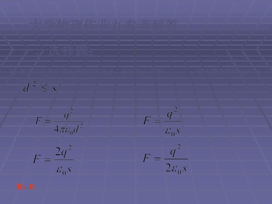 大学物理作业9_第1页